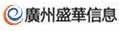 廣州盛華信息有限公司